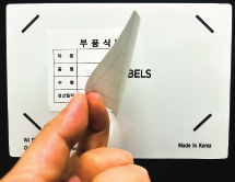 식별표 탈부착